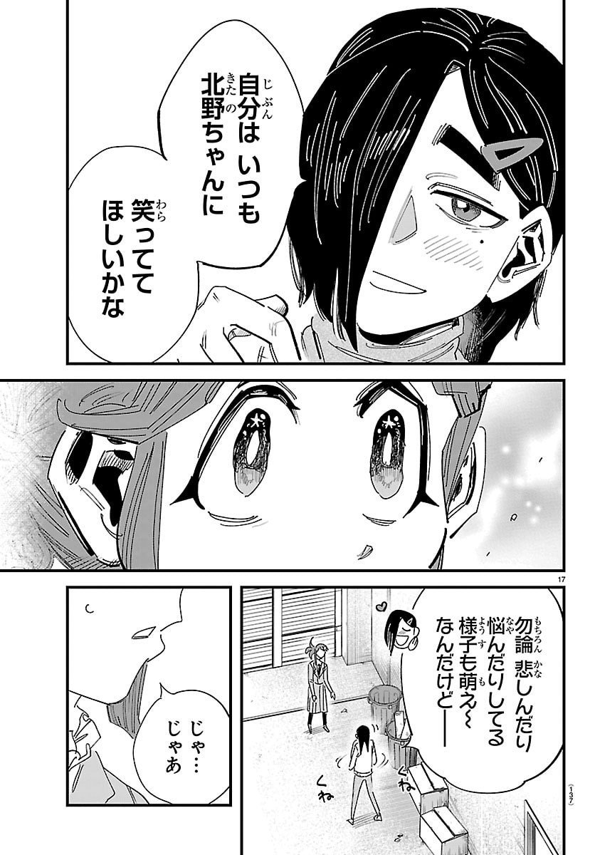 Girly Debut - Chapter 10 - Page 17