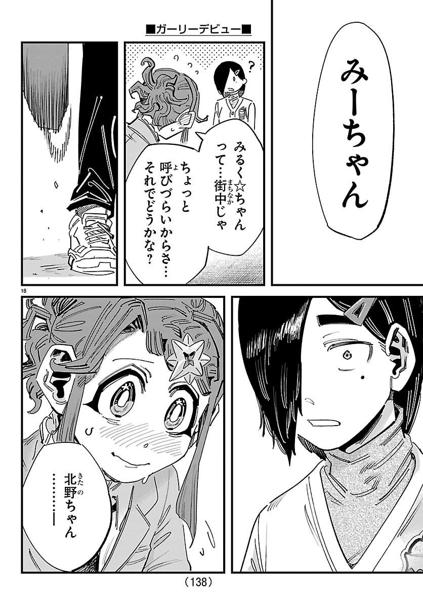 Girly Debut - Chapter 10 - Page 18