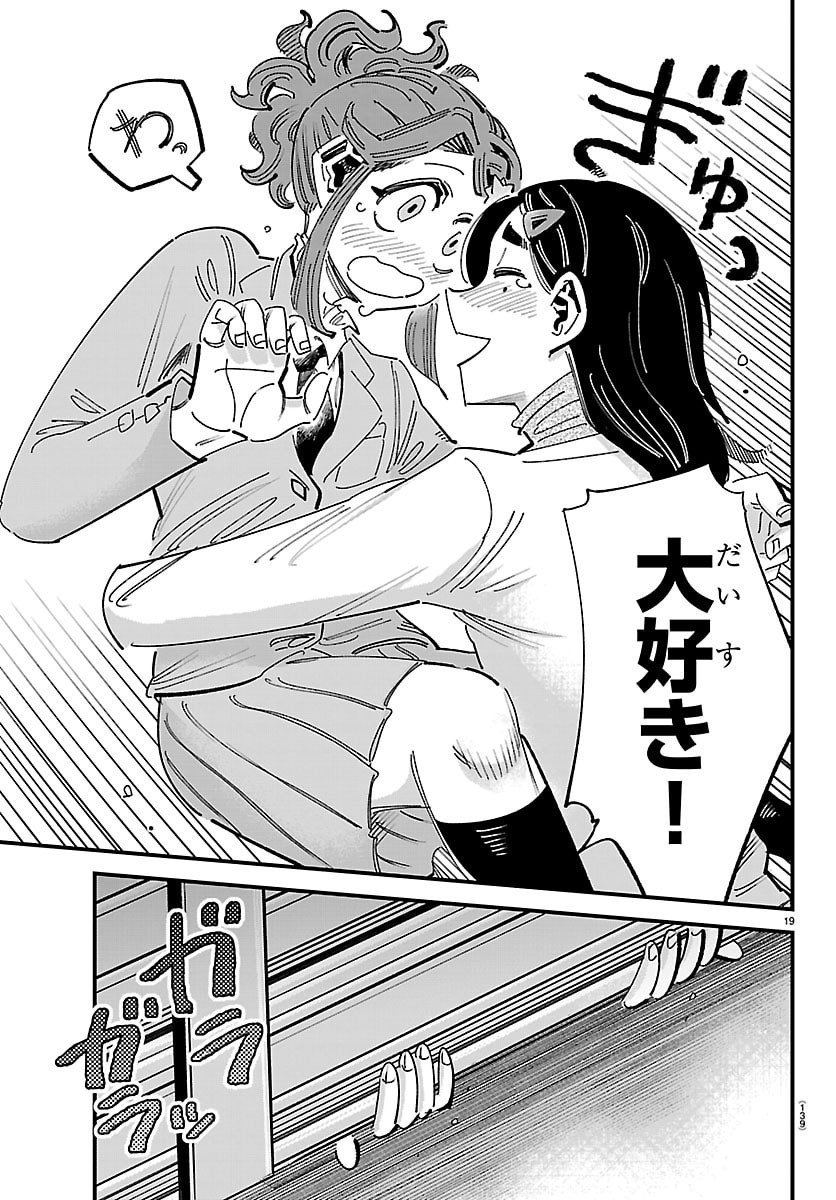 Girly Debut - Chapter 10 - Page 19