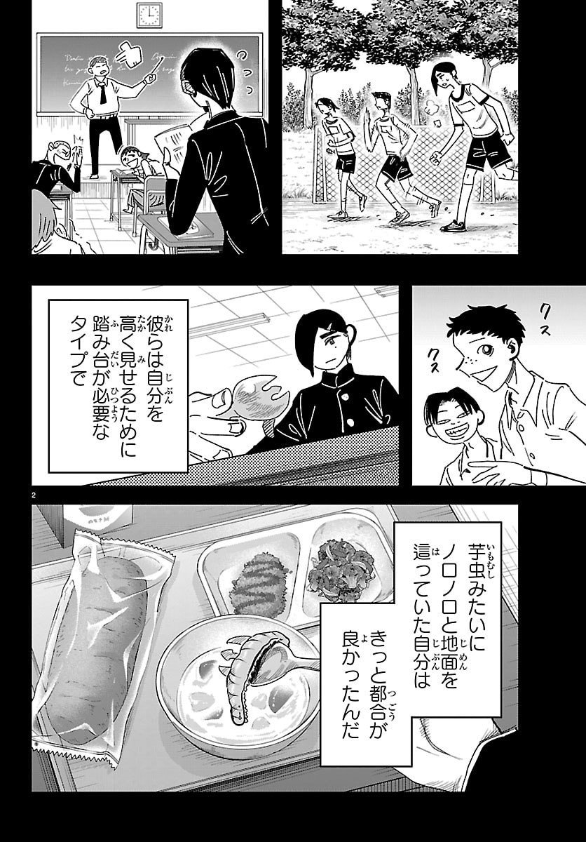 Girly Debut - Chapter 10 - Page 2