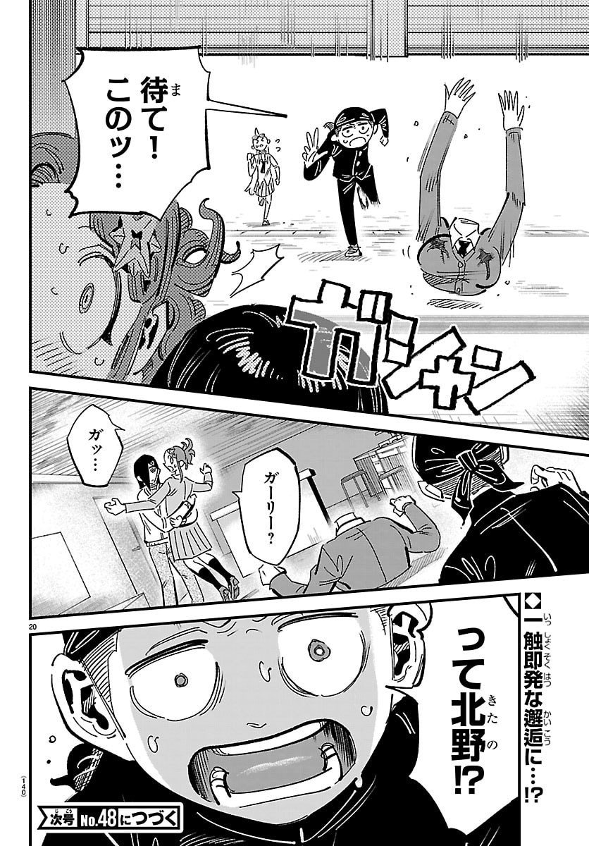 Girly Debut - Chapter 10 - Page 20