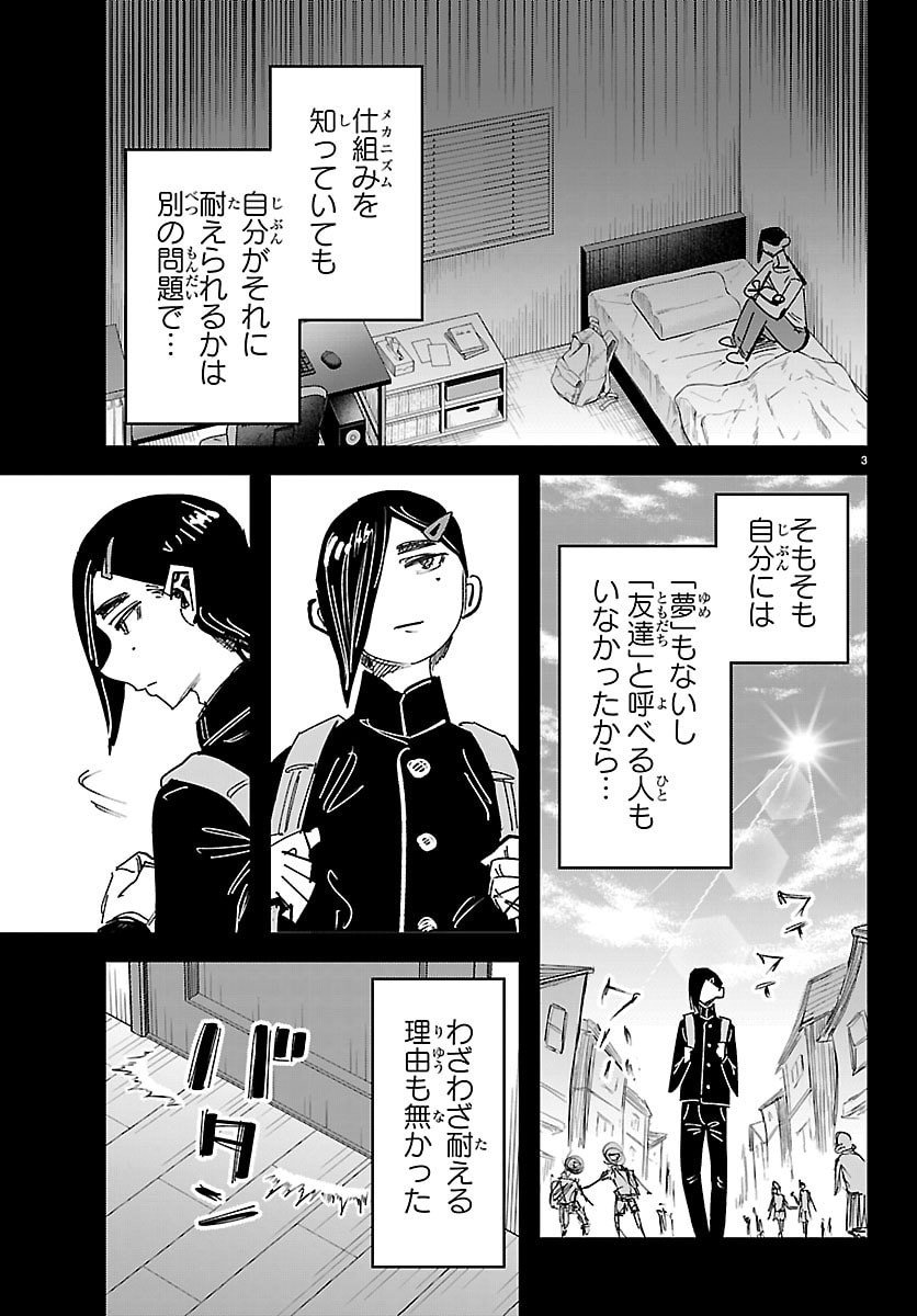 Girly Debut - Chapter 10 - Page 3