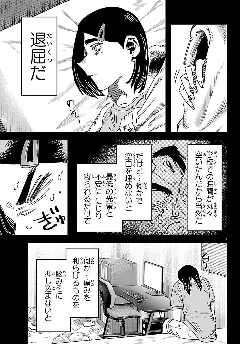 Girly Debut - Chapter 10 - Page 5