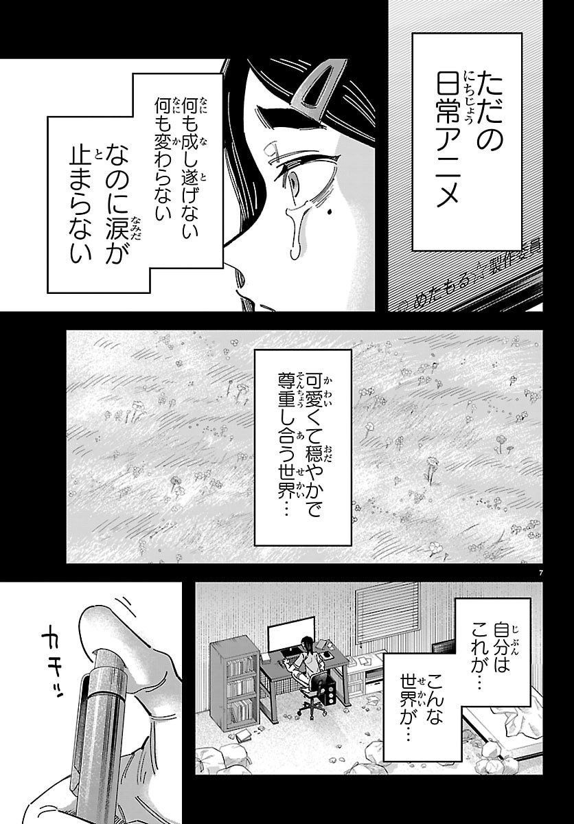 Girly Debut - Chapter 10 - Page 7