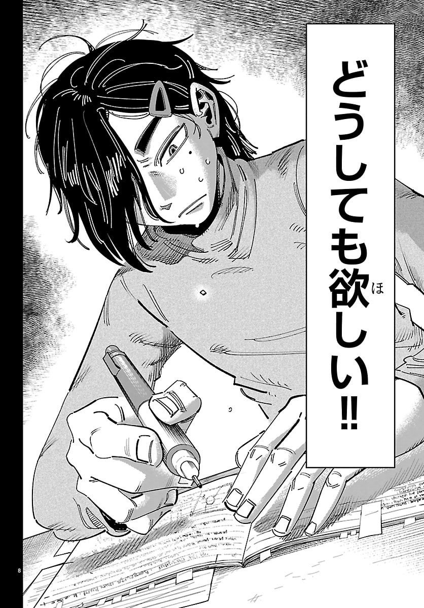 Girly Debut - Chapter 10 - Page 8