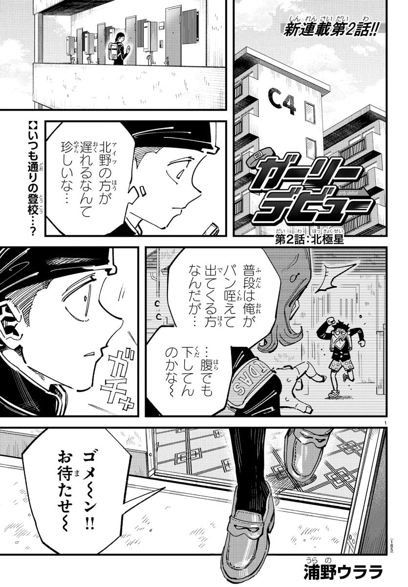 Girly Debut - Chapter 2 - Page 1