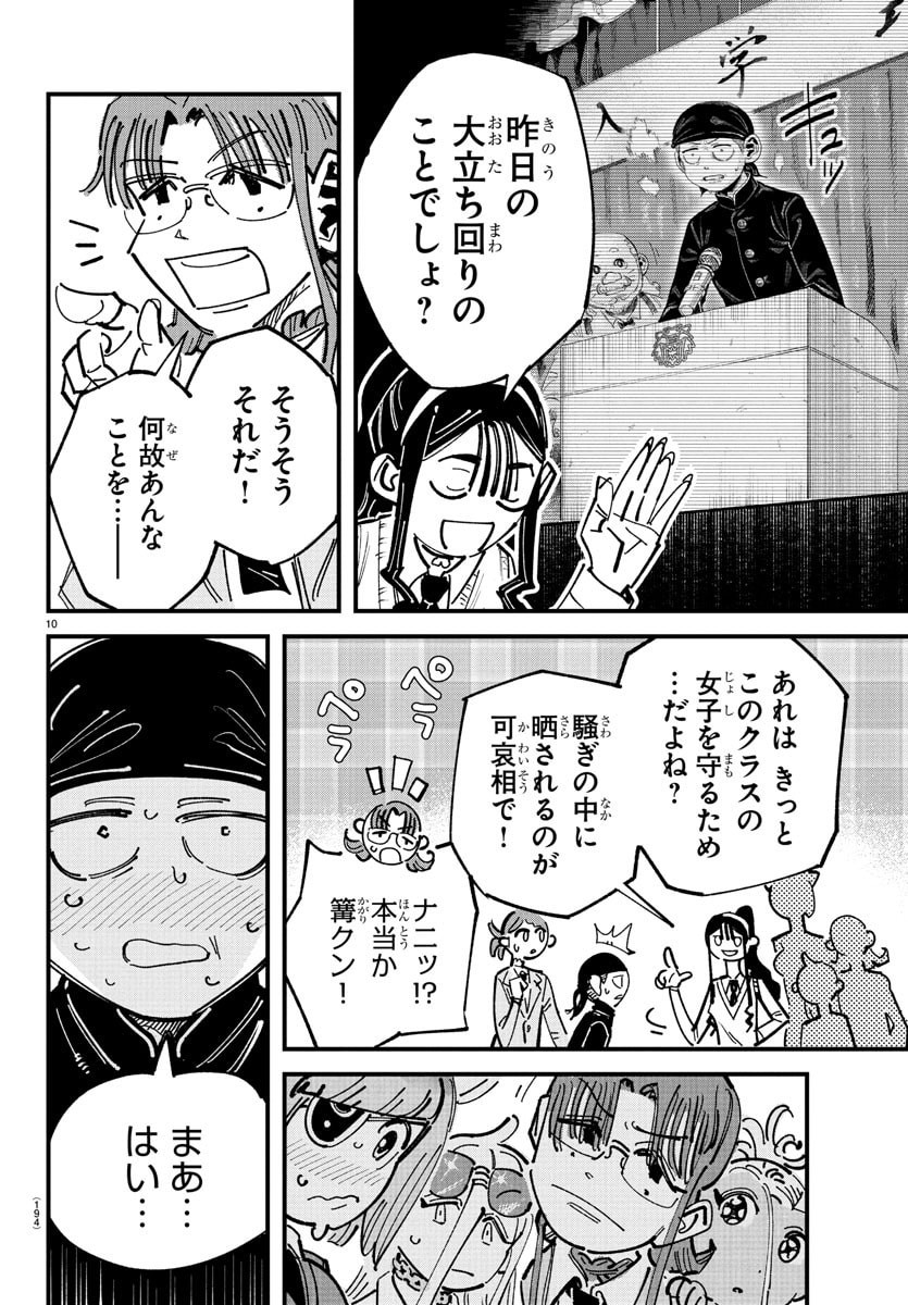 Girly Debut - Chapter 2 - Page 10