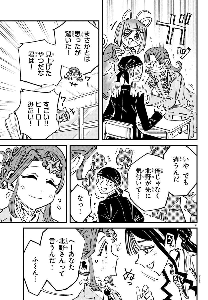 Girly Debut - Chapter 2 - Page 11