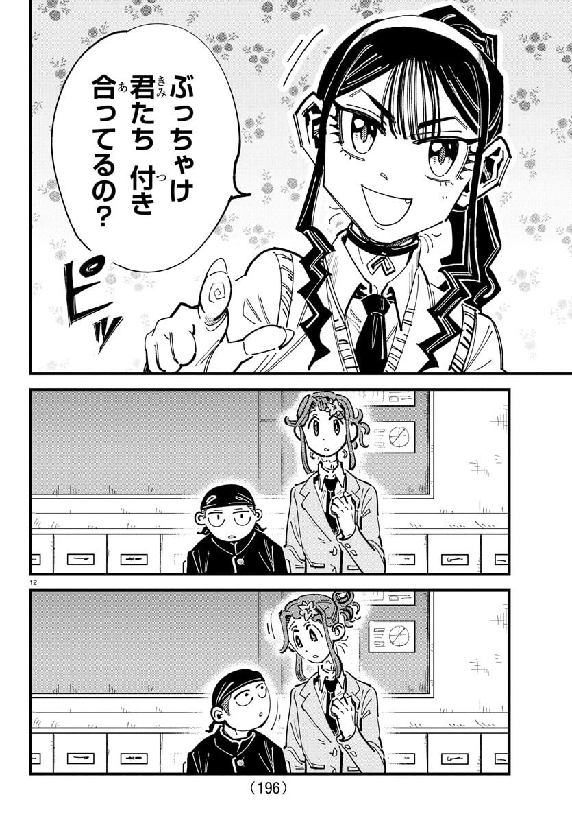 Girly Debut - Chapter 2 - Page 12