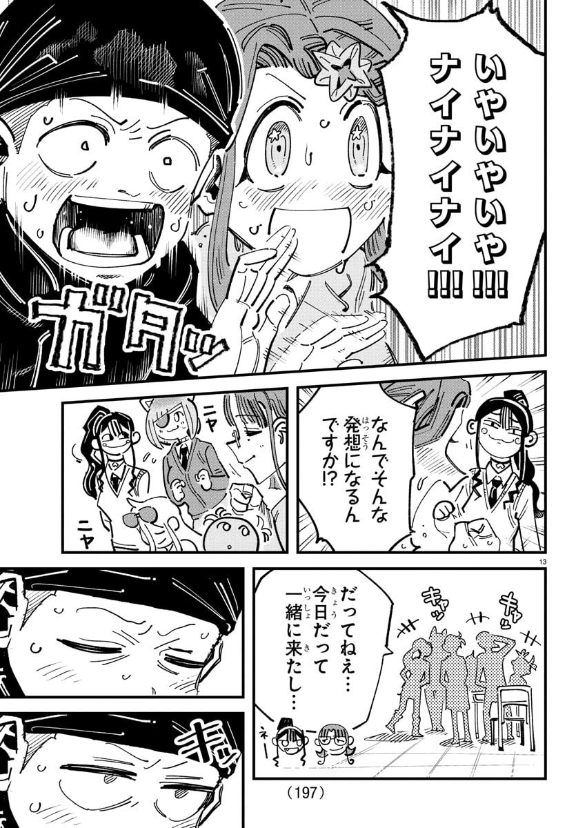 Girly Debut - Chapter 2 - Page 13