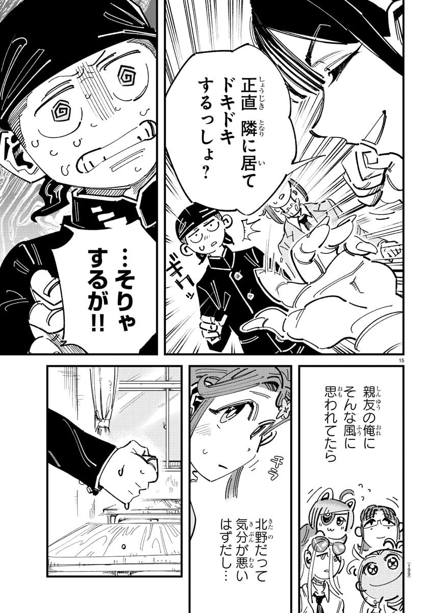 Girly Debut - Chapter 2 - Page 15