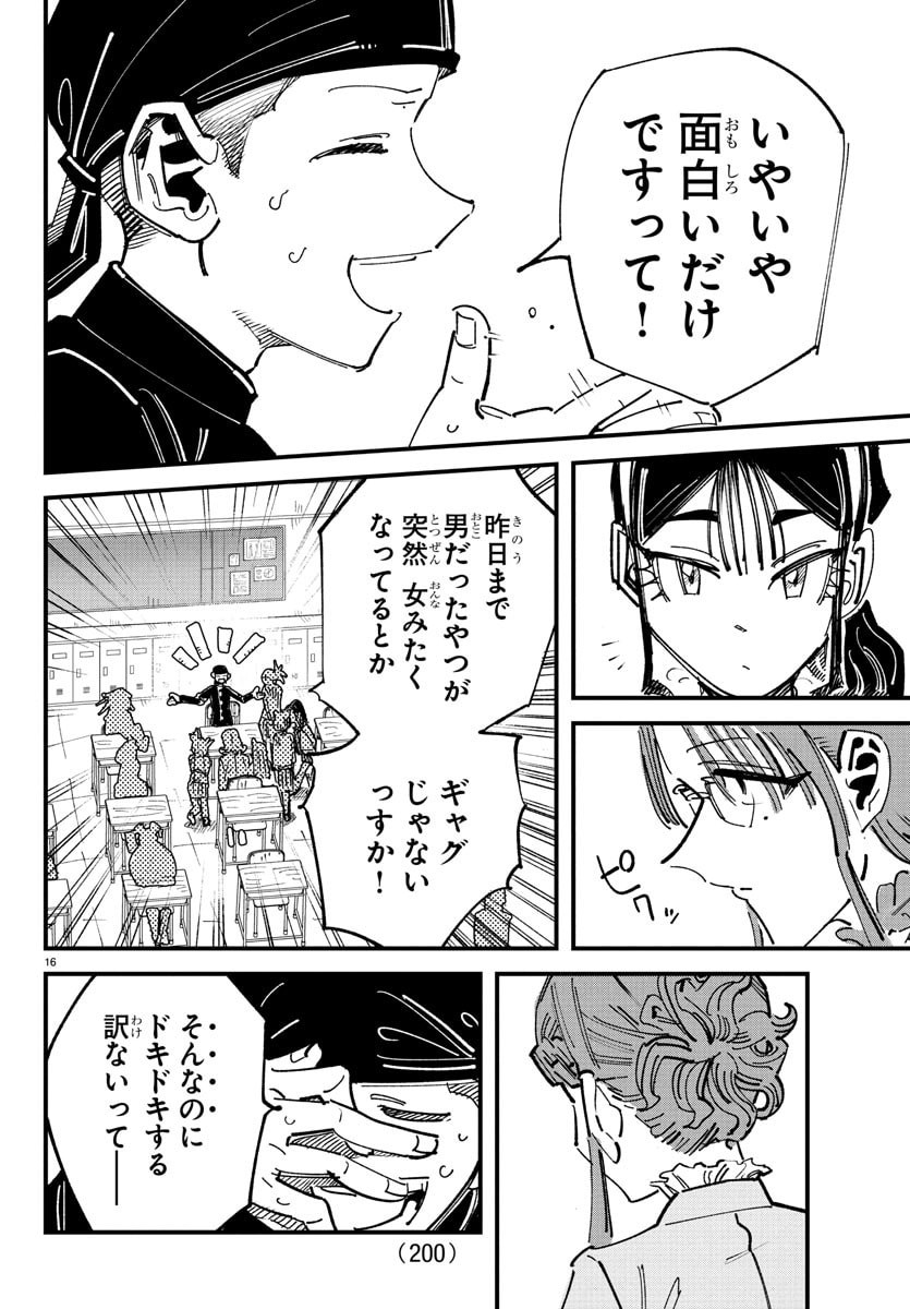 Girly Debut - Chapter 2 - Page 16