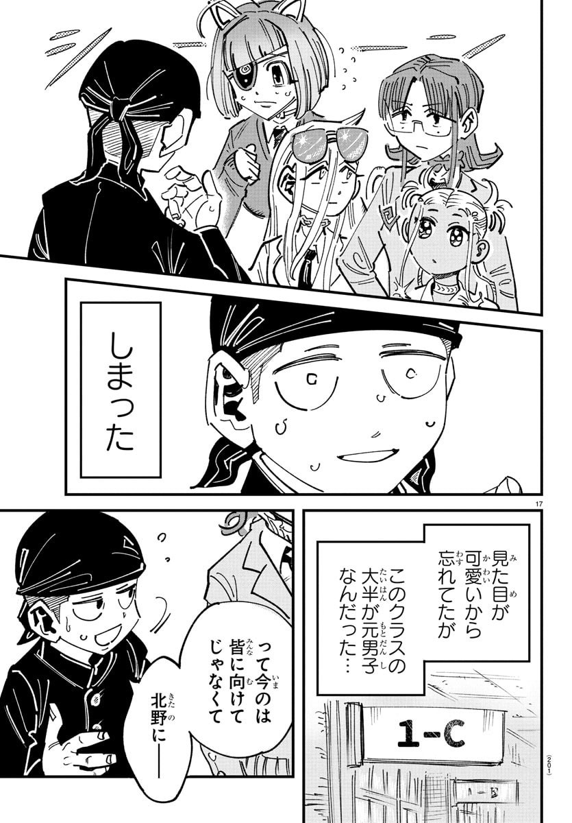 Girly Debut - Chapter 2 - Page 17