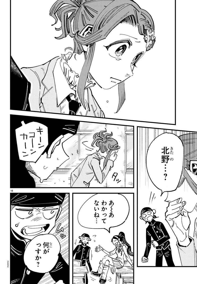 Girly Debut - Chapter 2 - Page 18