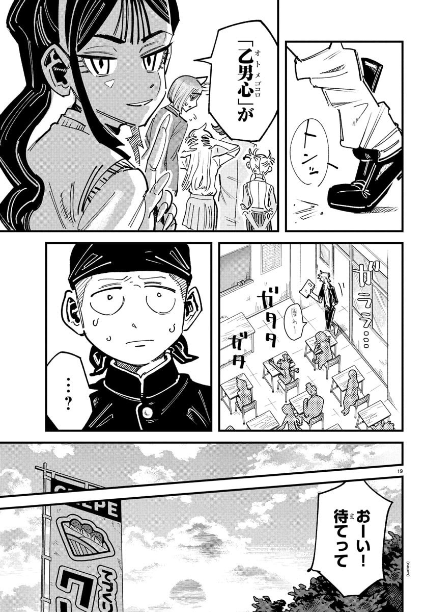 Girly Debut - Chapter 2 - Page 19