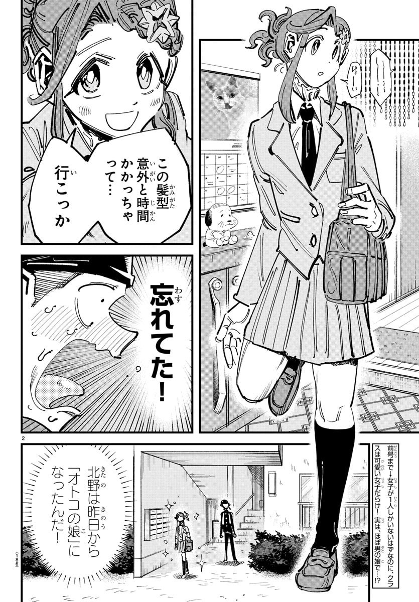 Girly Debut - Chapter 2 - Page 2