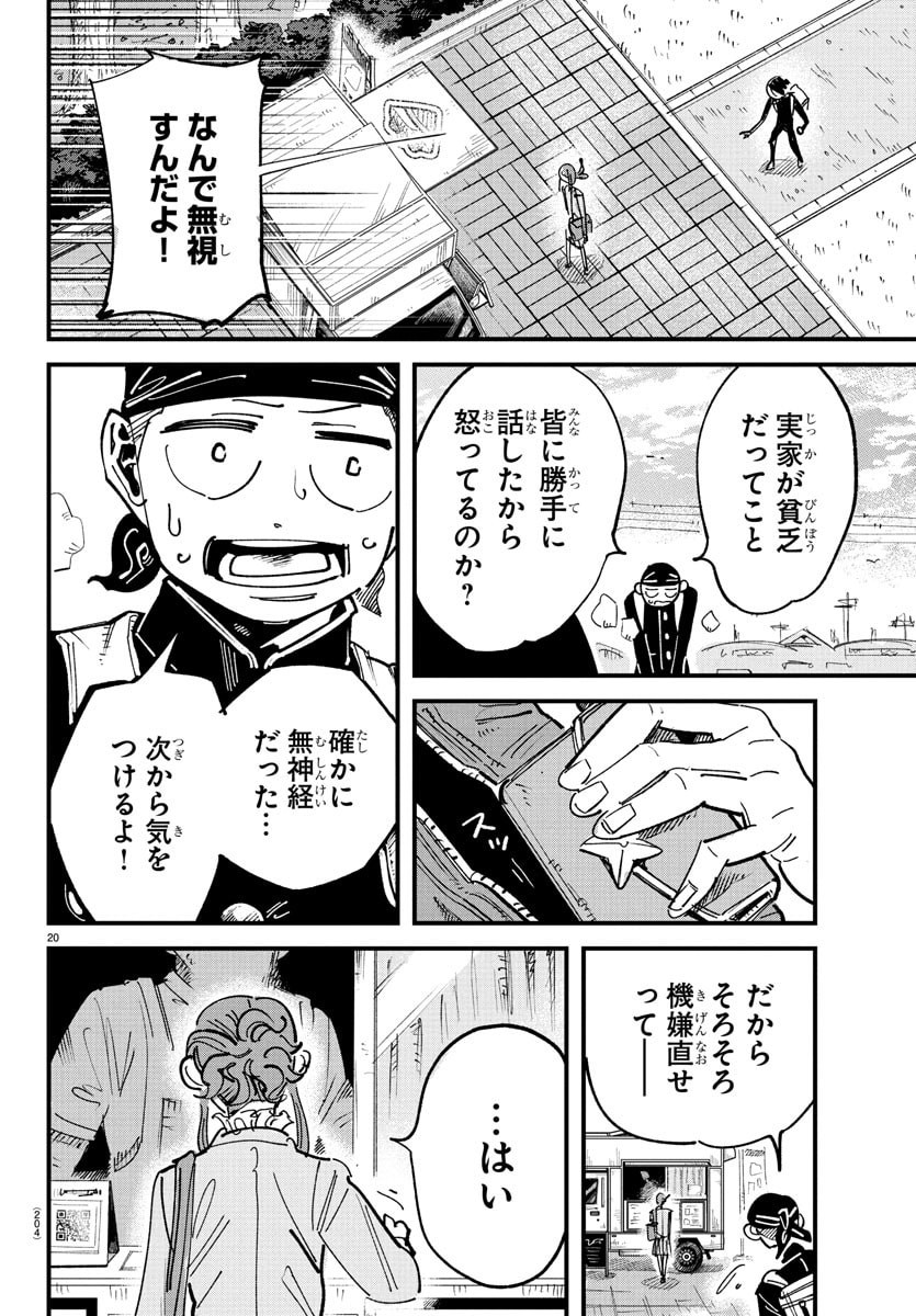 Girly Debut - Chapter 2 - Page 20