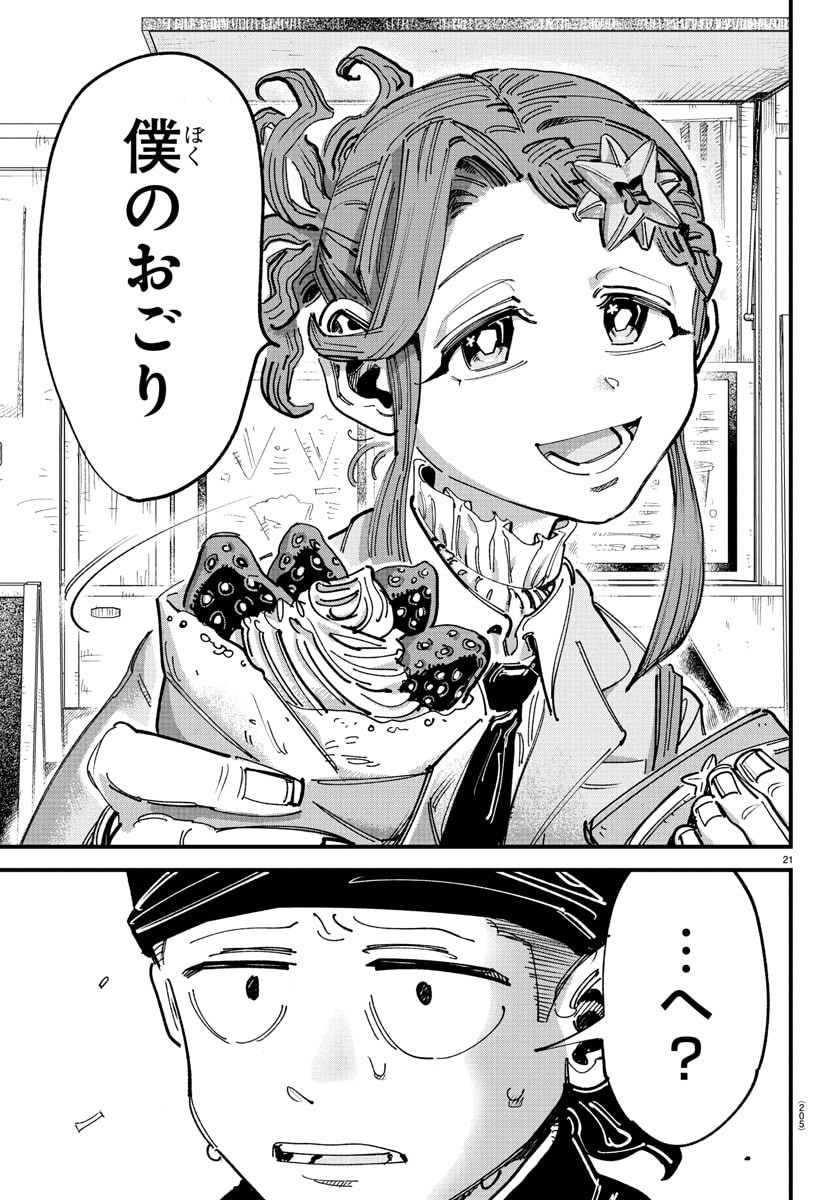 Girly Debut - Chapter 2 - Page 21