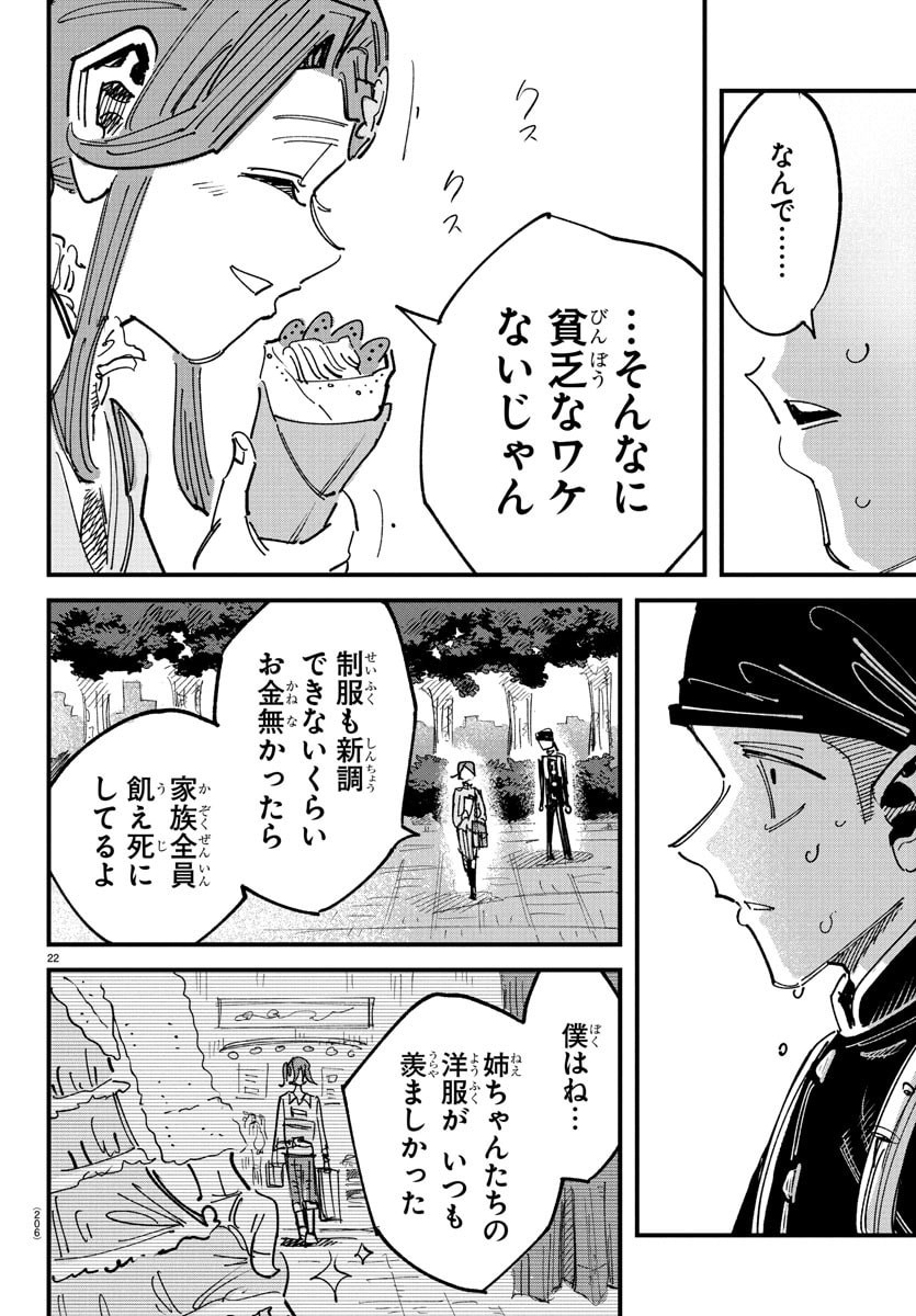 Girly Debut - Chapter 2 - Page 22