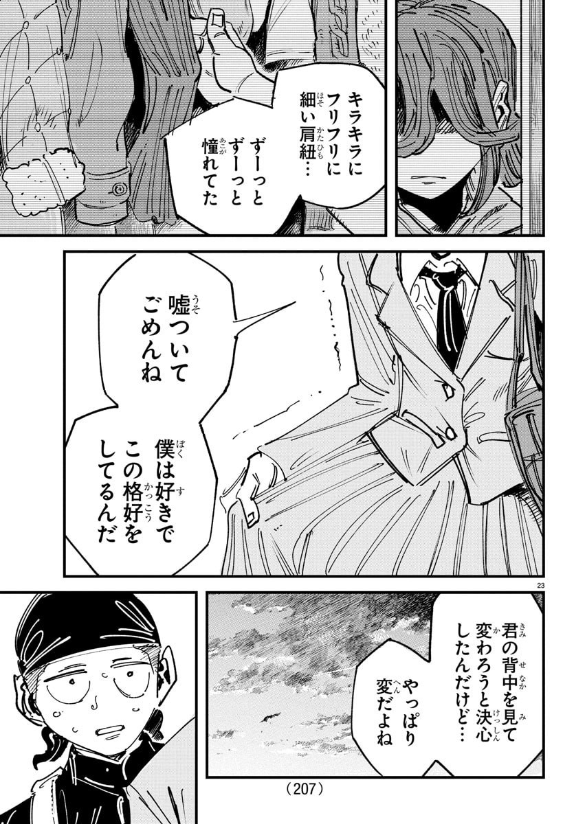 Girly Debut - Chapter 2 - Page 23