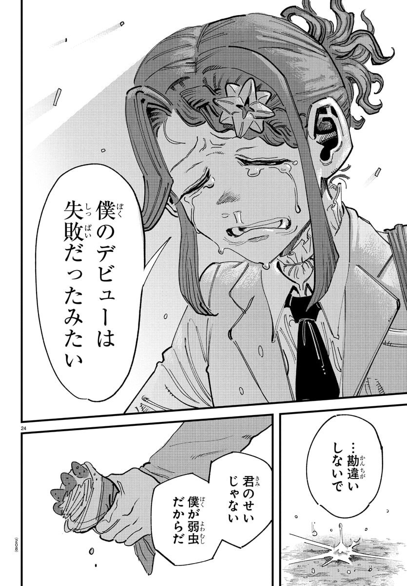 Girly Debut - Chapter 2 - Page 24