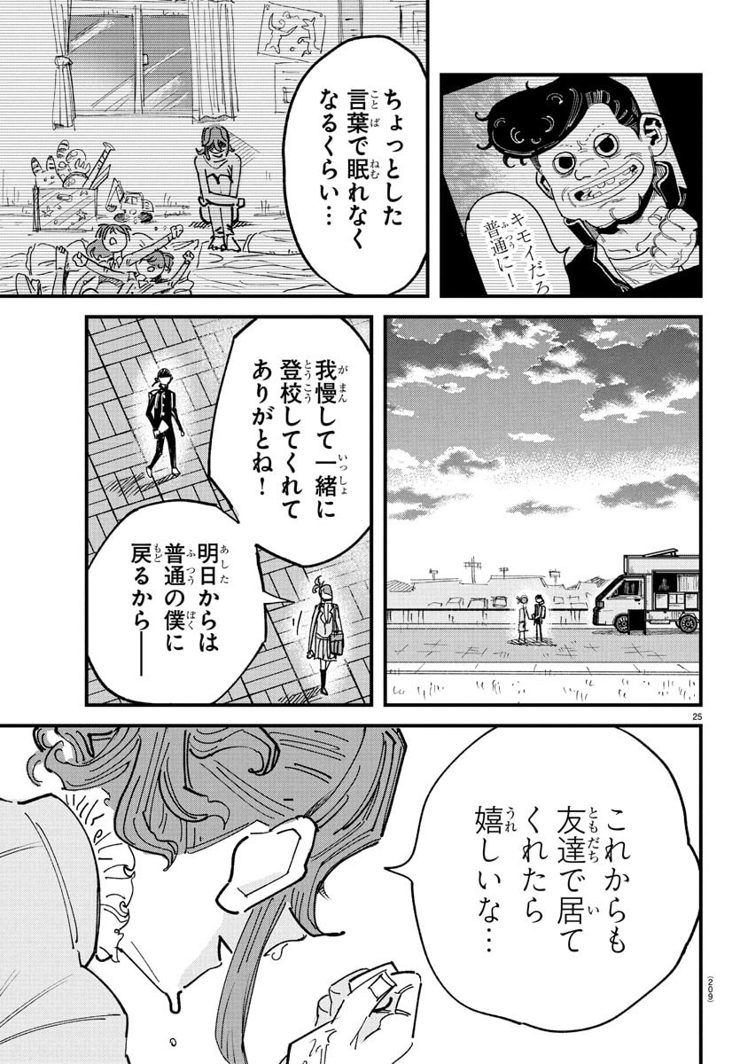 Girly Debut - Chapter 2 - Page 25