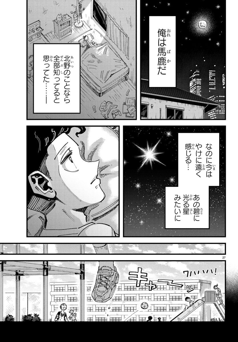 Girly Debut - Chapter 2 - Page 27