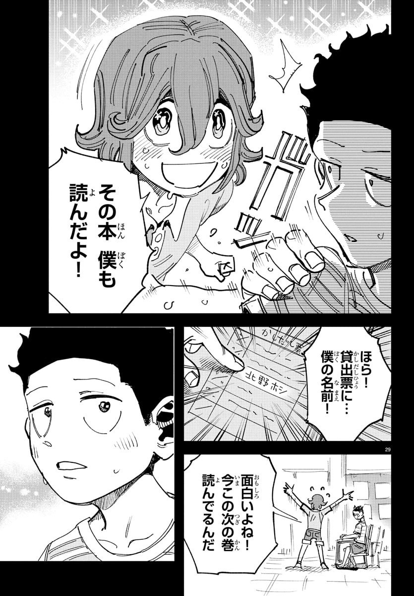 Girly Debut - Chapter 2 - Page 29