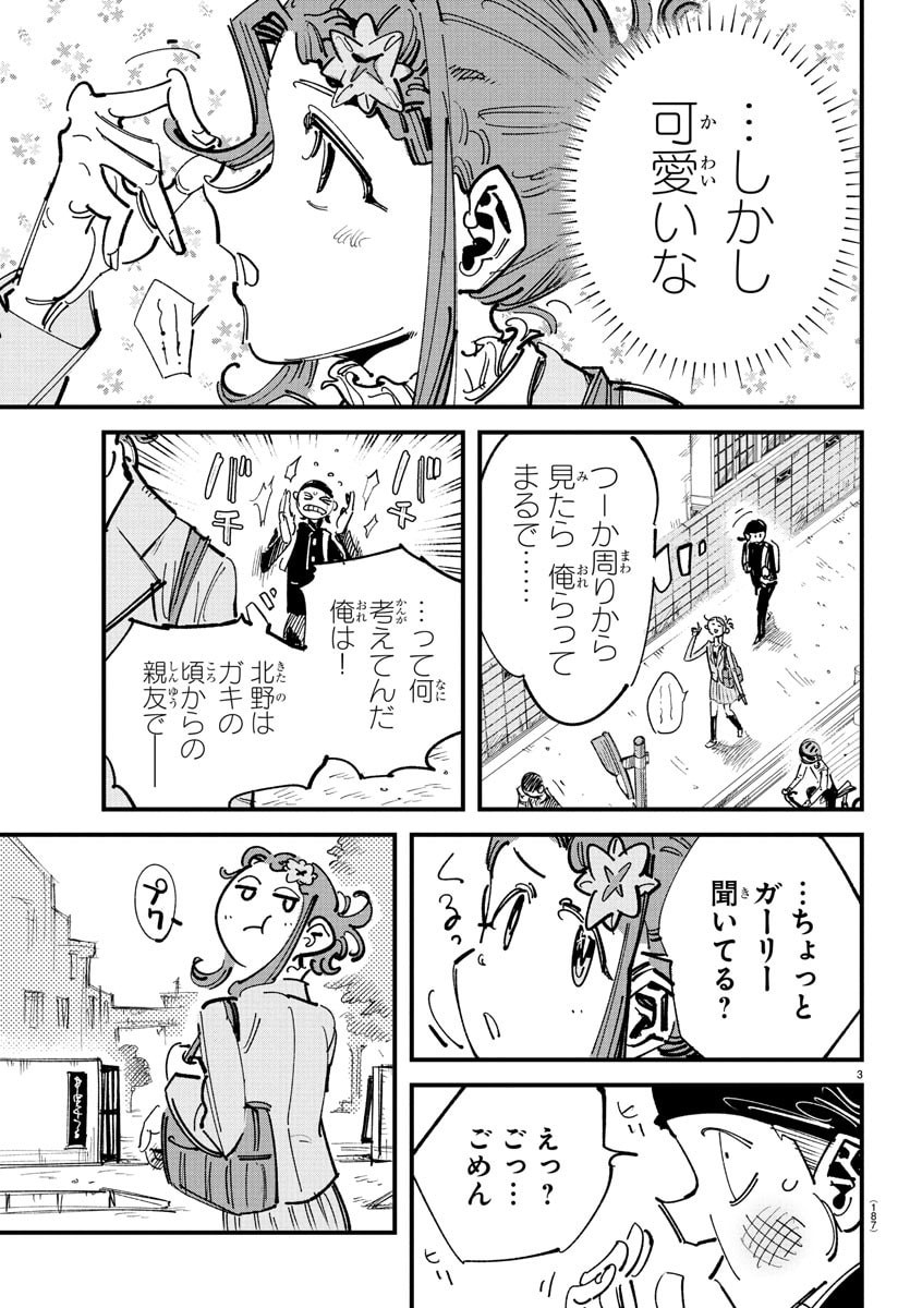 Girly Debut - Chapter 2 - Page 3