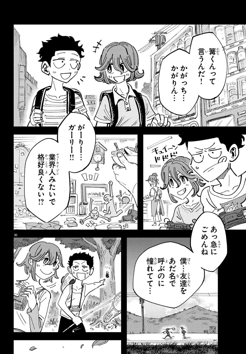 Girly Debut - Chapter 2 - Page 30