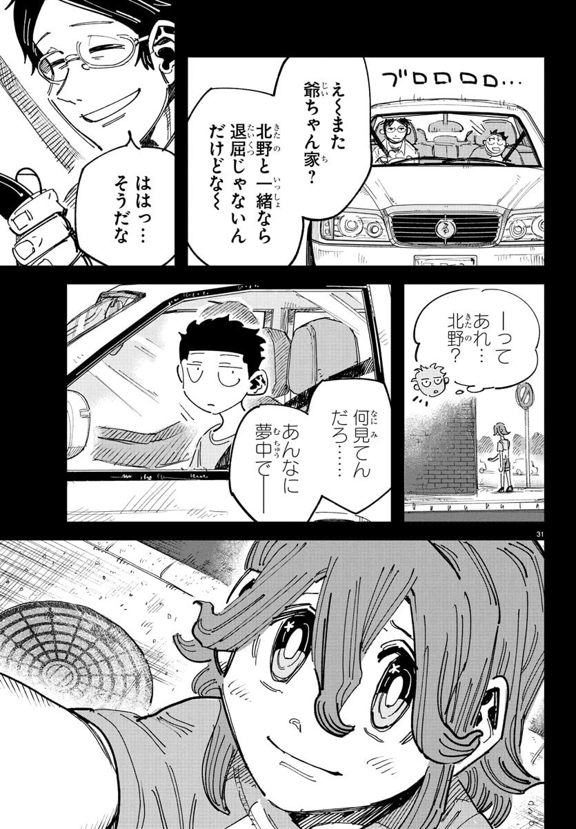 Girly Debut - Chapter 2 - Page 31