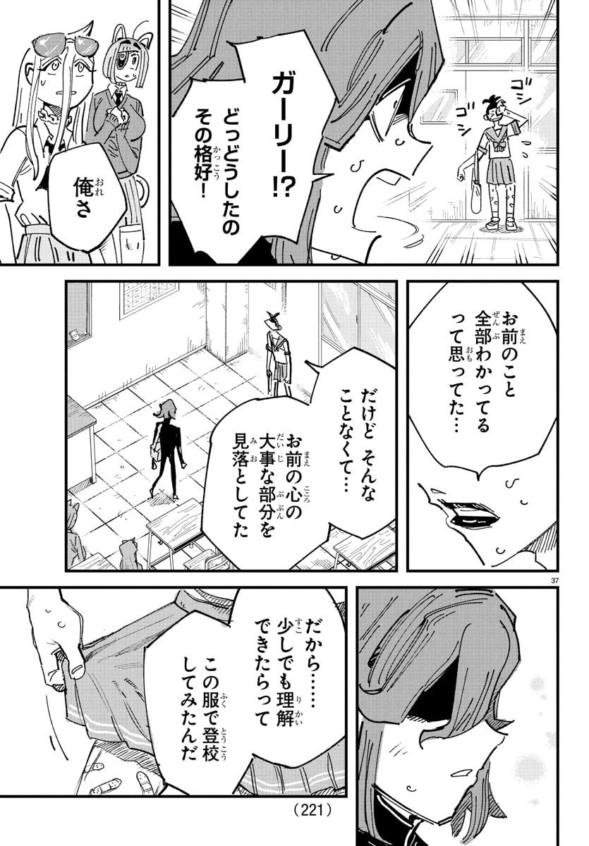 Girly Debut - Chapter 2 - Page 37