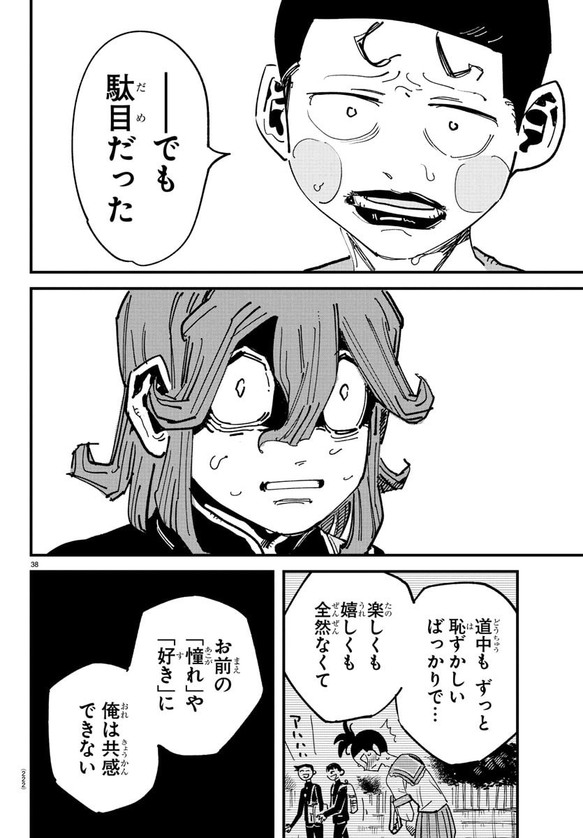 Girly Debut - Chapter 2 - Page 38