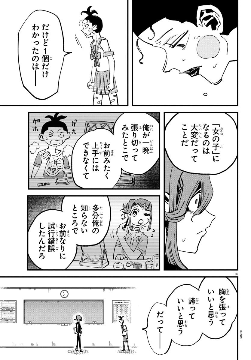 Girly Debut - Chapter 2 - Page 39