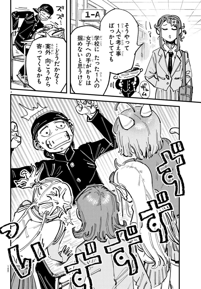 Girly Debut - Chapter 2 - Page 4