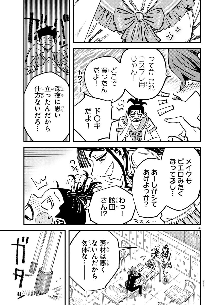 Girly Debut - Chapter 2 - Page 43