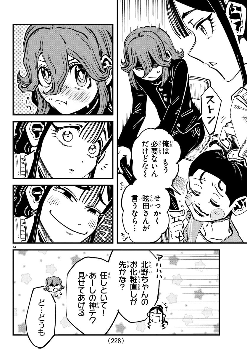 Girly Debut - Chapter 2 - Page 44