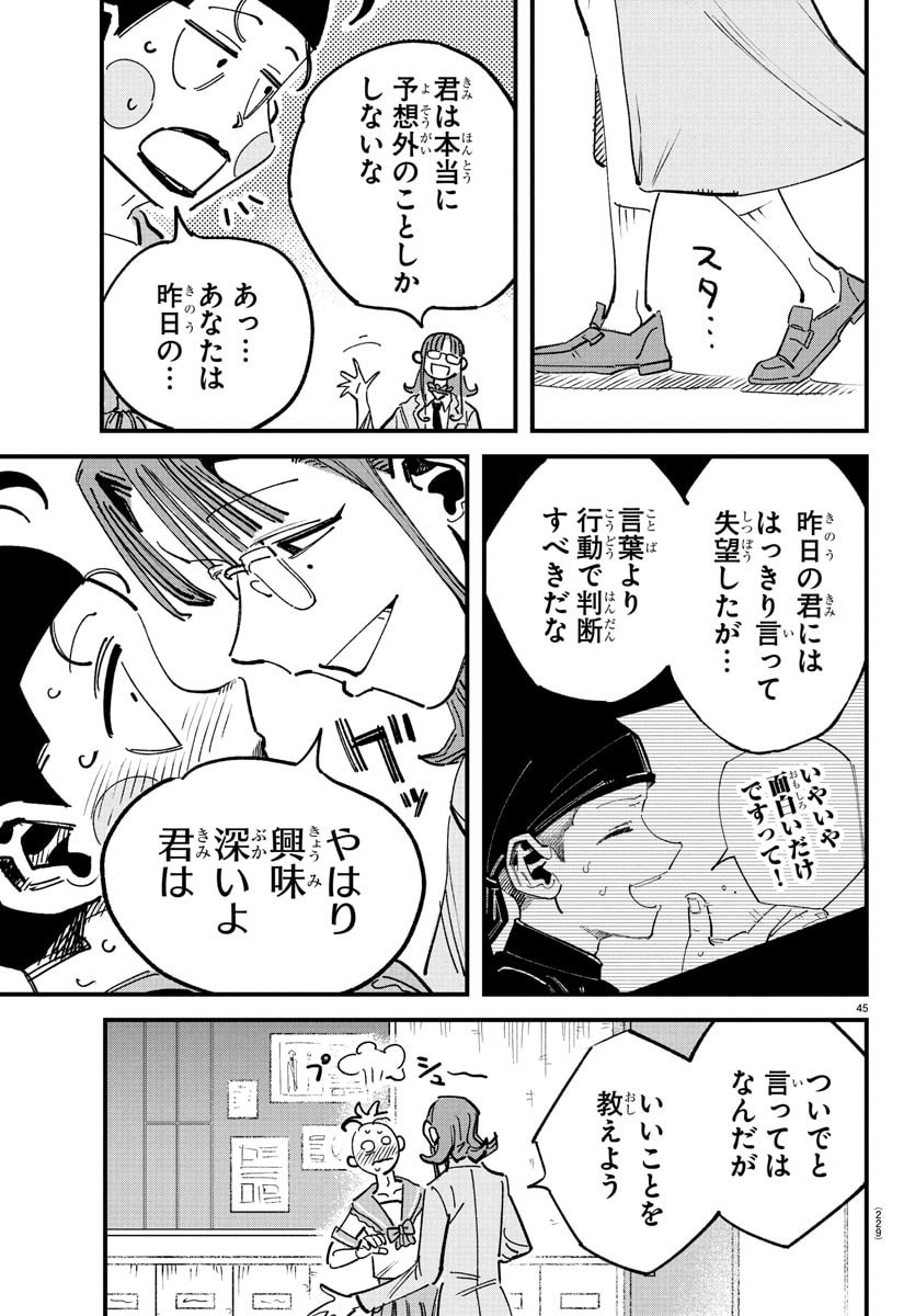 Girly Debut - Chapter 2 - Page 45