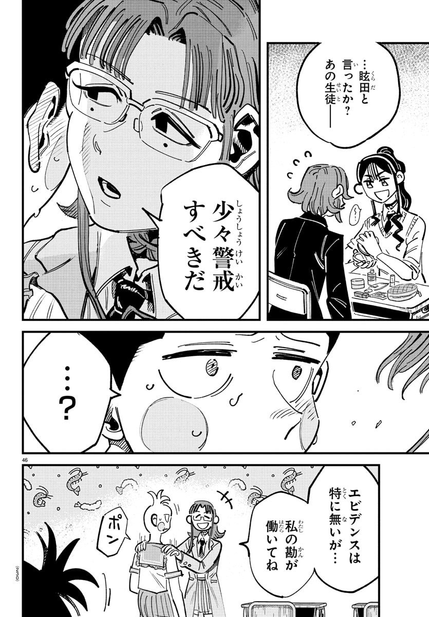 Girly Debut - Chapter 2 - Page 46