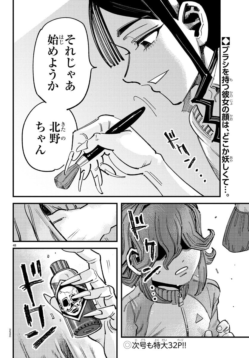 Girly Debut - Chapter 2 - Page 48