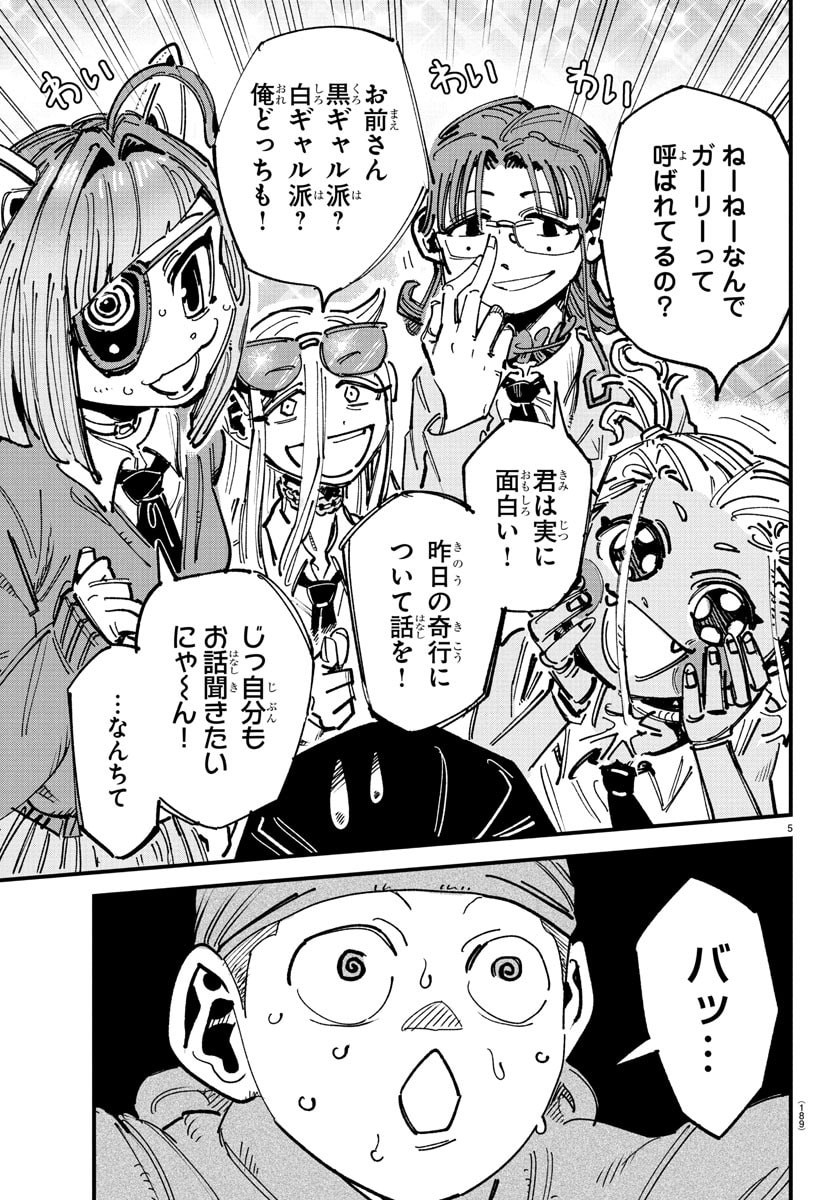 Girly Debut - Chapter 2 - Page 5