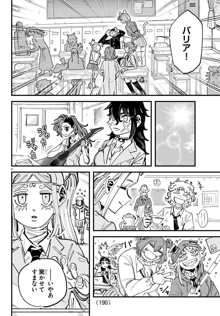 Girly Debut - Chapter 2 - Page 6