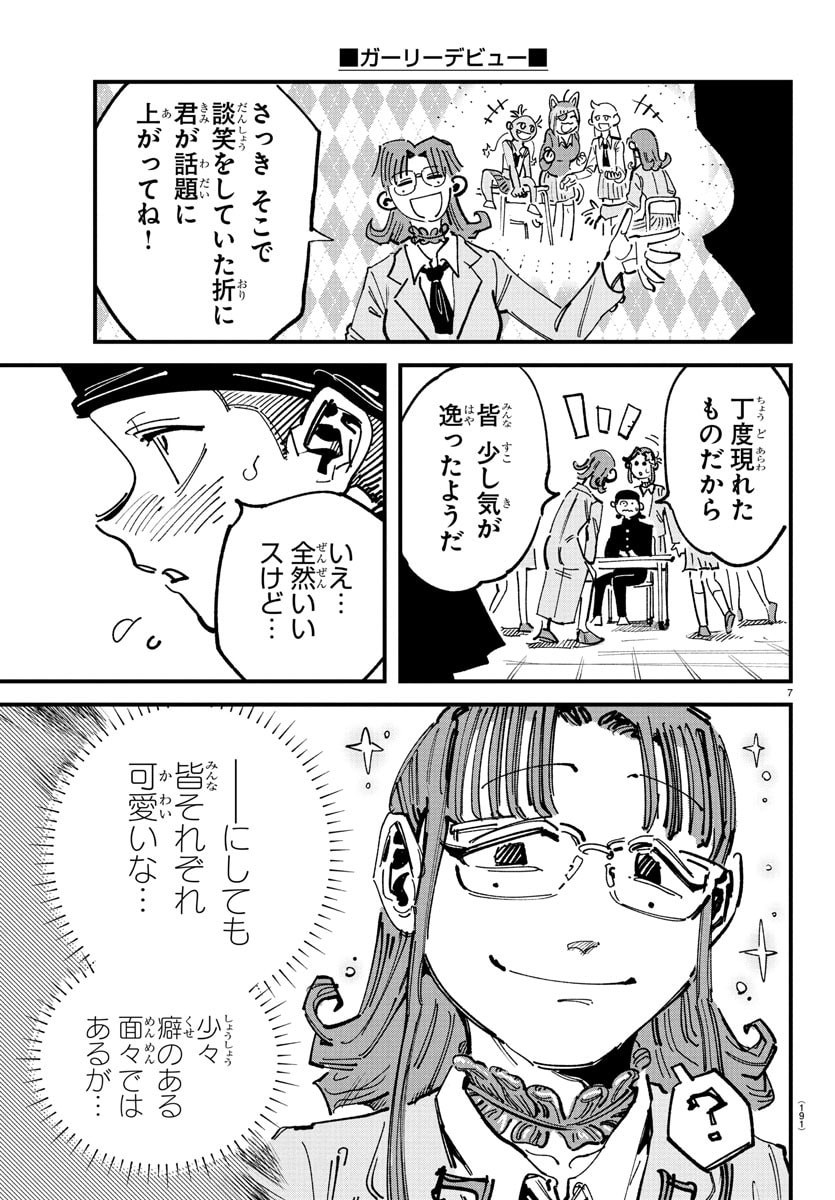 Girly Debut - Chapter 2 - Page 7