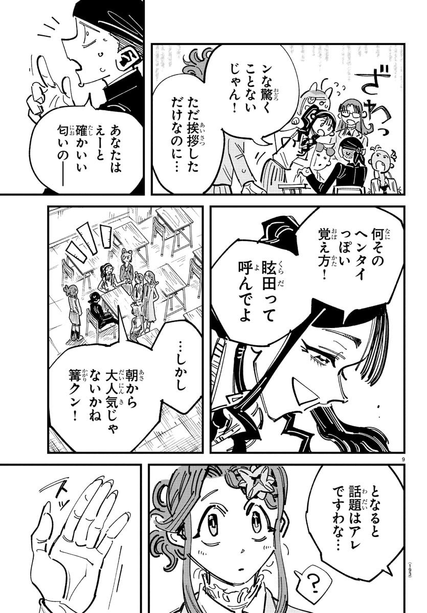 Girly Debut - Chapter 2 - Page 9