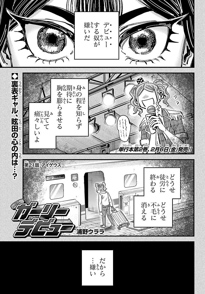 Girly Debut - Chapter 21 - Page 1