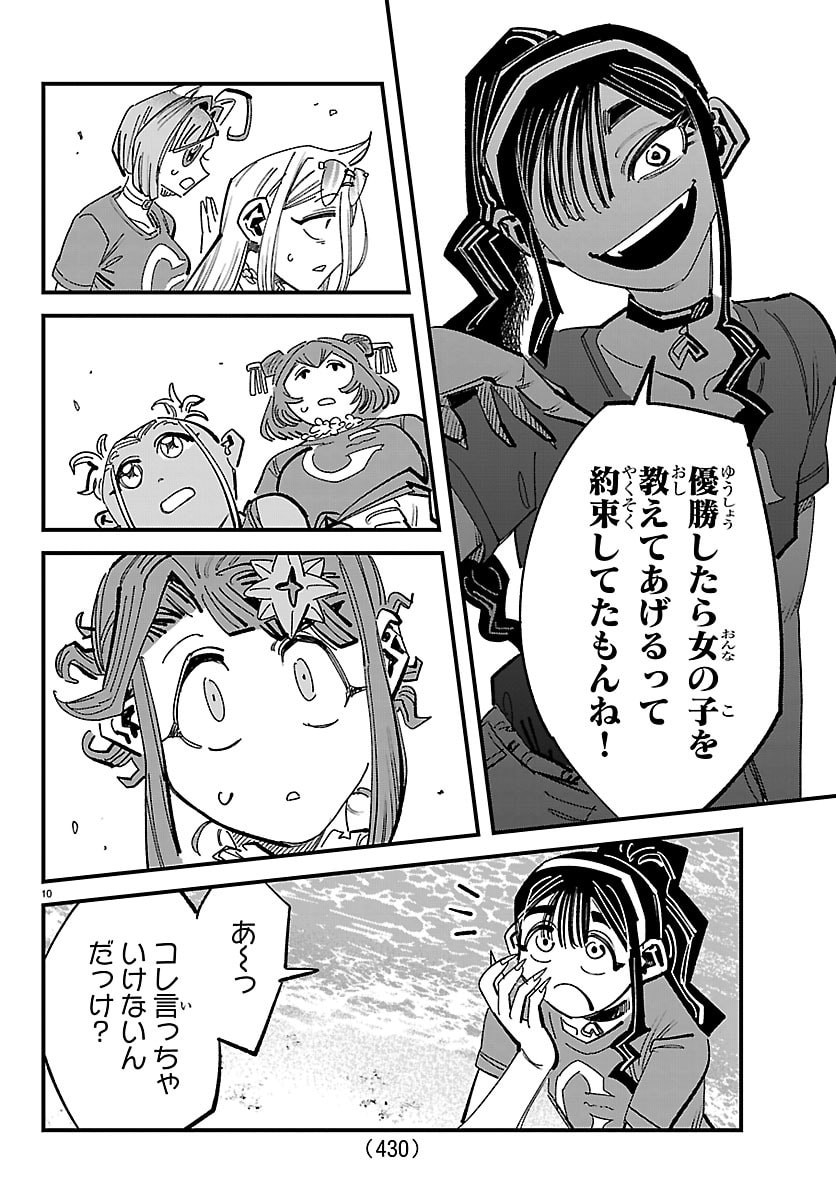 Girly Debut - Chapter 21 - Page 10