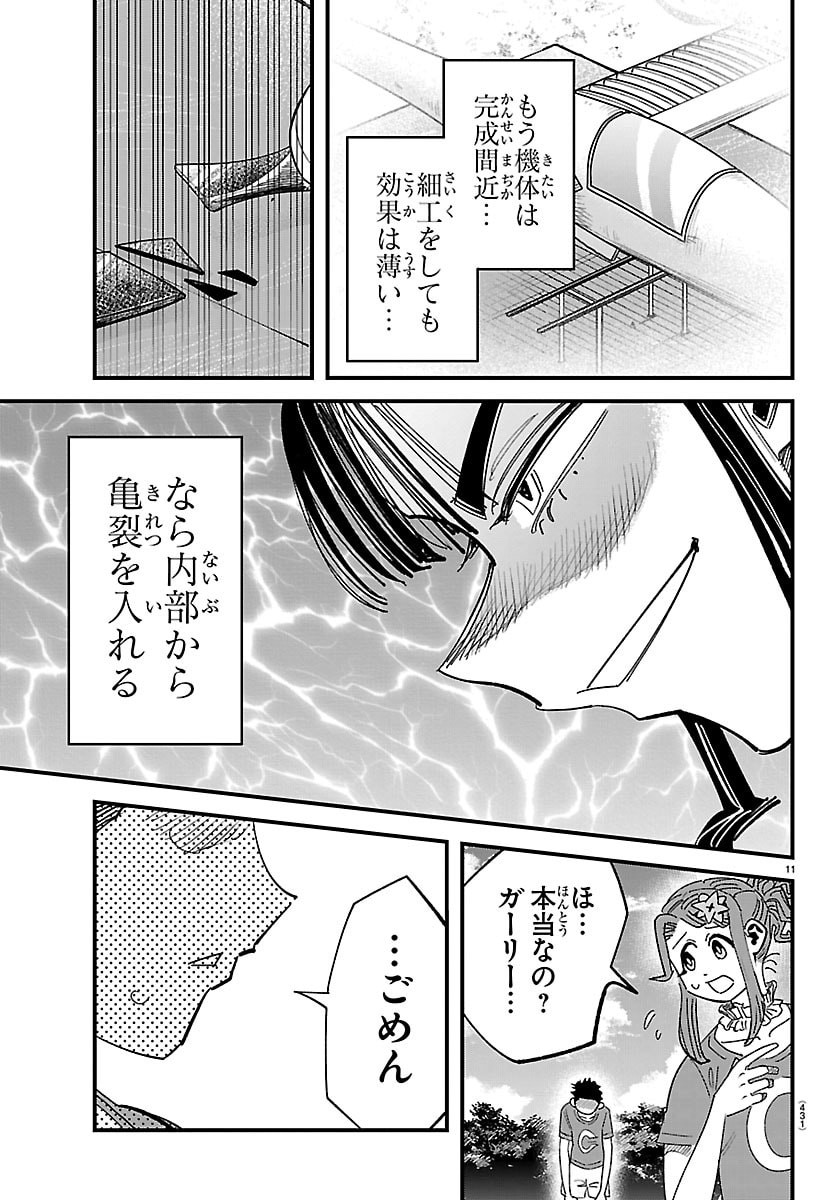 Girly Debut - Chapter 21 - Page 11