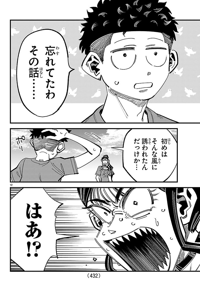 Girly Debut - Chapter 21 - Page 12