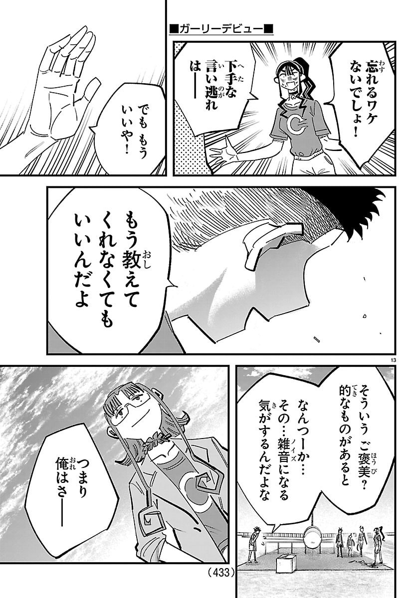 Girly Debut - Chapter 21 - Page 13