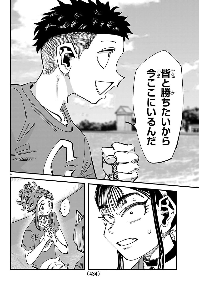 Girly Debut - Chapter 21 - Page 14